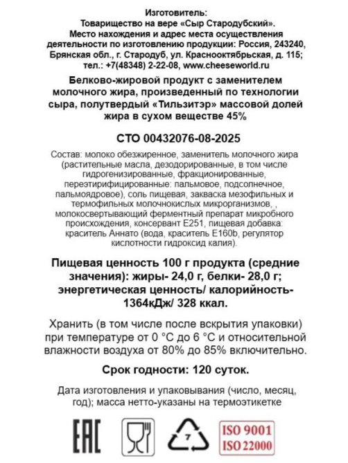 Продукт белково-жировой Тильзитер 45%, ~5.2кг