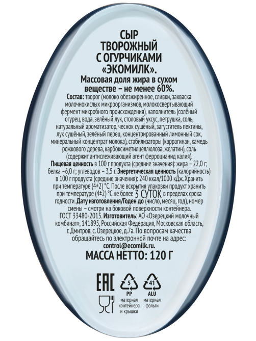 Сыр творожный Экомилк огурчики 60%, 120г