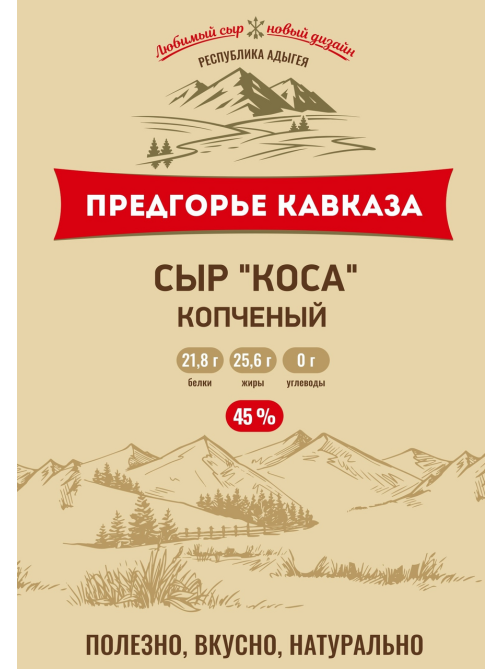 Сыр Предгорье Кавказа Чечил Коса копченый, 180г