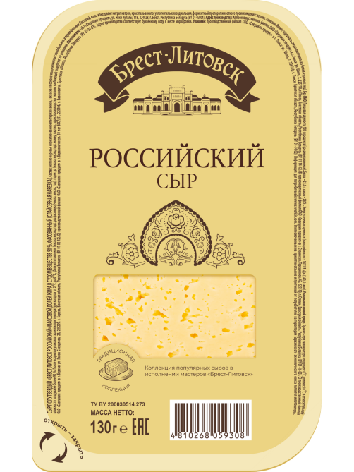 Сыр Брест-Литовск Российский нарезка 50%, 130г