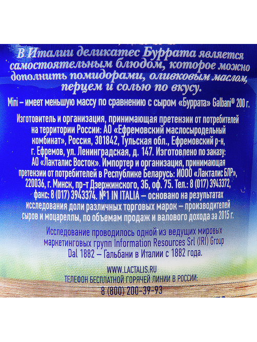 Сыр Galbani Буррата mini мягкий 50%, 125г