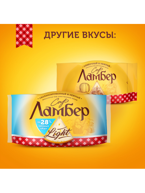Сыр Ламбер Гурмэ кусок 55%, 230г