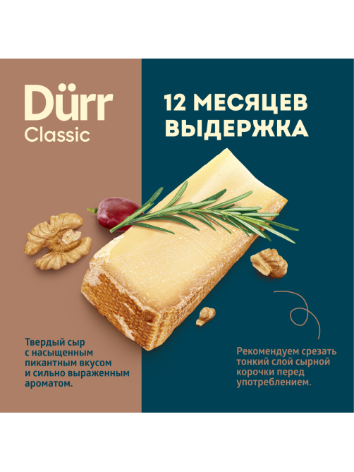 Сыр Эконива Дюрр Классика 12 месяцев выдержки твердый 50%, ~900г