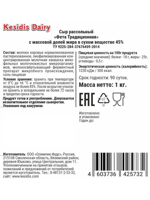 Сыр Kesidis Dairy Фета традиционная 45%, 1кг