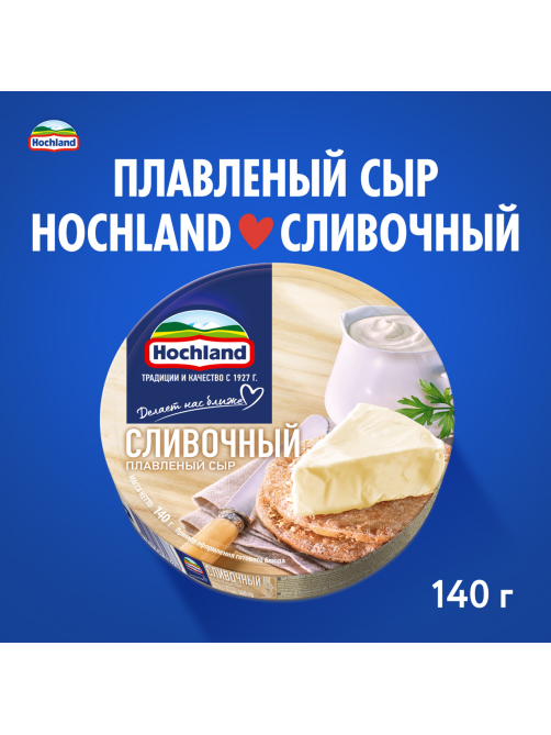 Сыр плавленый Hochland сливочный треугольники 50%, 140г