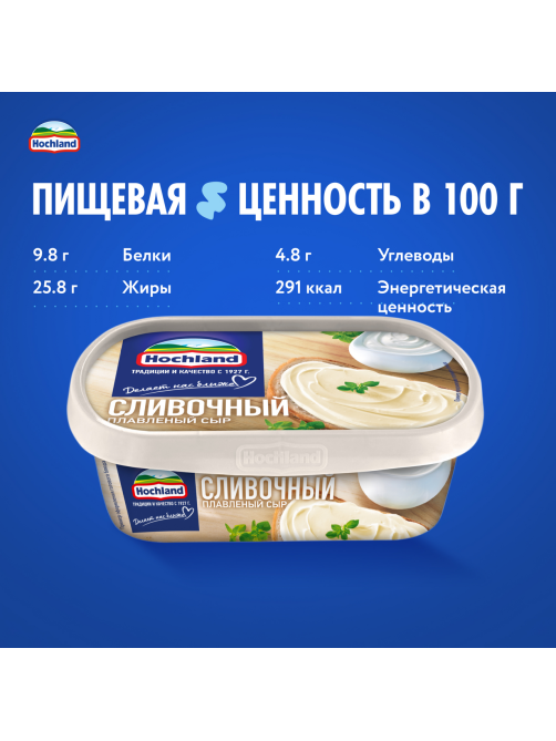 Сыр плавленый Hochland сливочный 55%, 200г