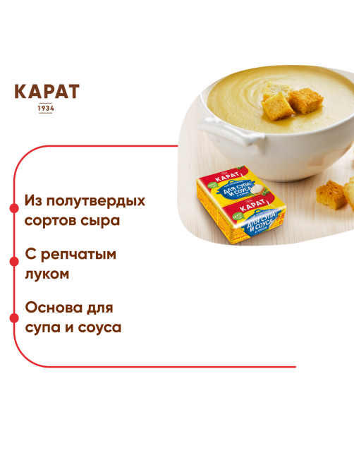 Сыр плавленый Карат с луком для супа, 45%, 90г