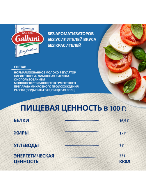 Сыр Galbani Моцарелла 45%, 125г