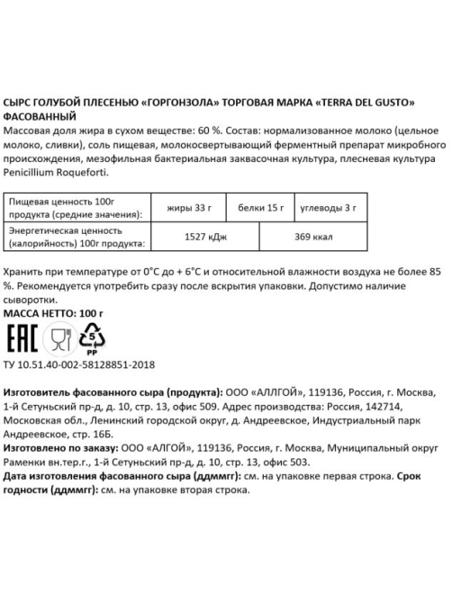 Сыр Terra del Gusto Горгонзола с голубой плесенью 60%, 100г