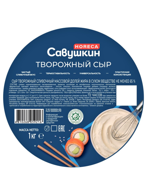 Сыр творожный Савушкин продукт сливочный 65%, 1кг