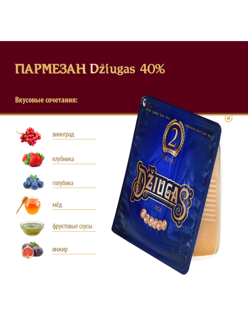 Сыр Dziugas Пармезан 2 месяца выдержки 40%, 200г