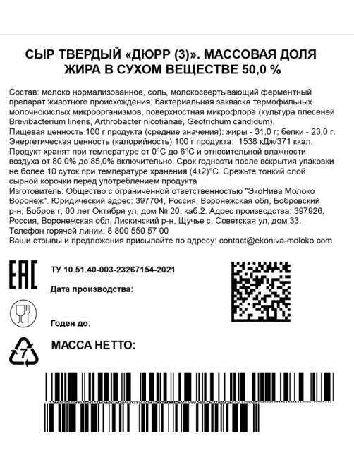 Сыр Эконива Дюрр Классика твердый 3 месяца выдержки 50%, ~850г