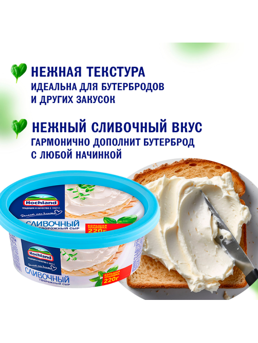 Сыр творожный Hochland сливочный 60%, 220г