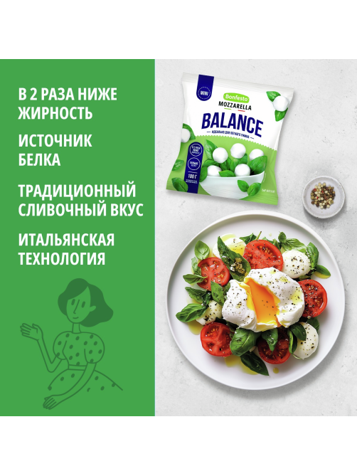 Сыр Bonfesto Mini Balance Моцарелла 30%, 100г