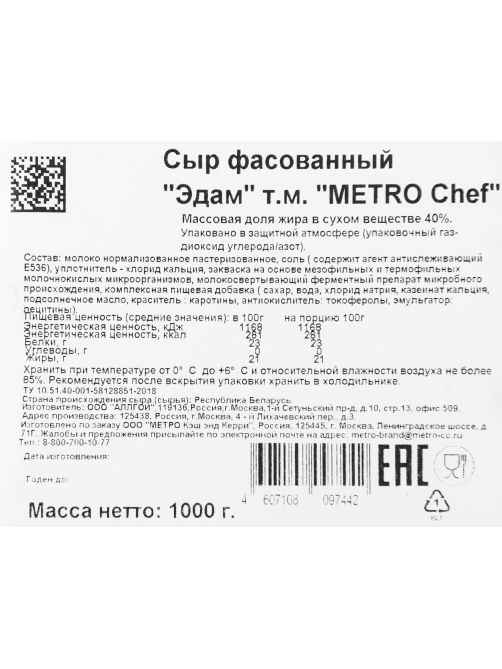METRO Chef Сыр Эдам 40% полутвердый нарезка, 1кг