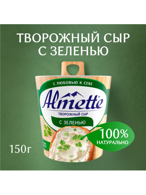 Сыр творожный Almette с зеленью 60%, 150г