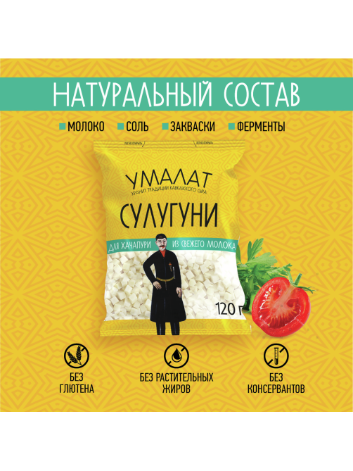 Сыр Умалат Сулугуни для хачапури кубики нарезка 45%, 120г