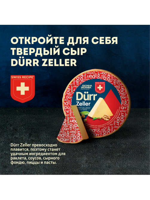 Сыр Эконива Durr Zeller твердый 55%, ~850г