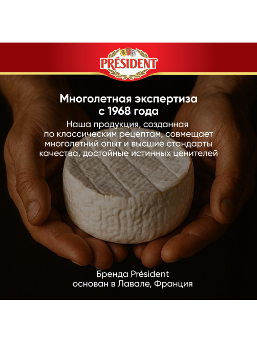 Сыр мягкий President Petit Бри с белой плесенью 60%, 125г