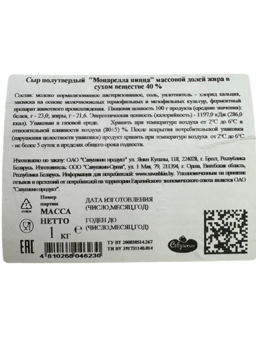 Сыр Савушкин продукт Моцарелла пицца полутвердый нарезка кубики 40%, 1кг
