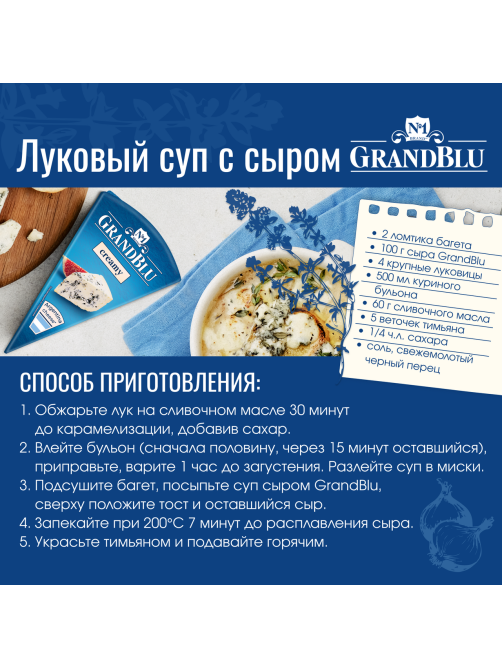 Сыр Milkana GrandBlu Creamy с голубой плесенью, 100г