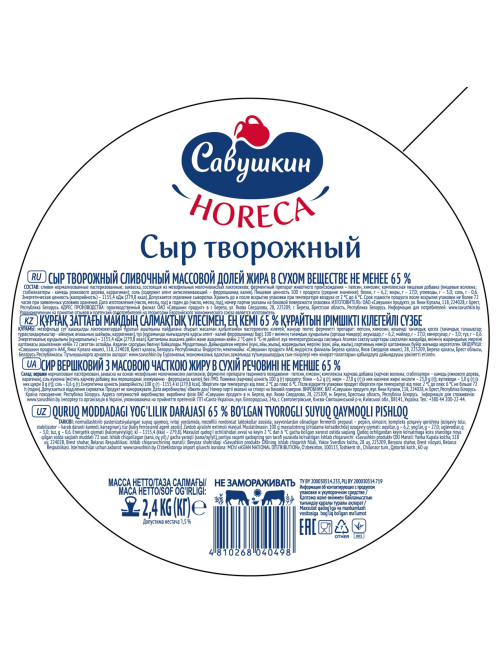 Сыр творожный Савушкин продукт Сливочный 65%, 2.4кг