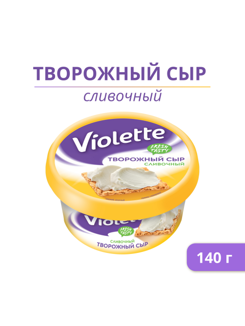 Сыр творожный Виолетта Violette Сливочный 70%, 140г