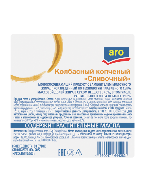aro Продукт молокосодержащий сливочный 40%, 500г