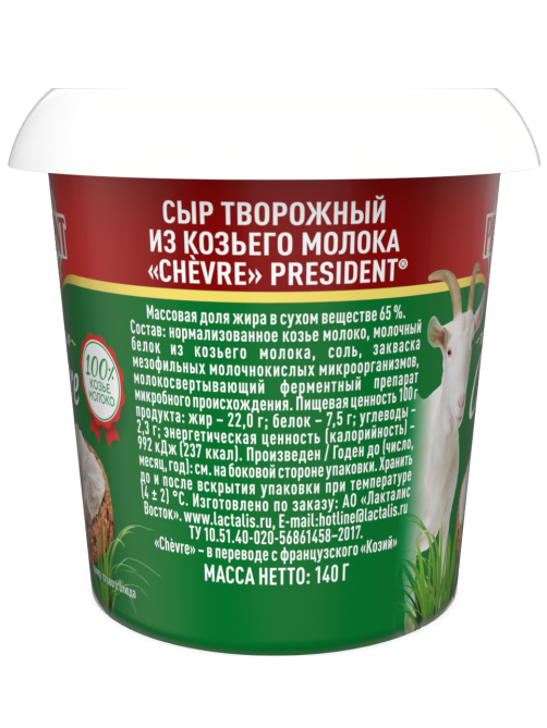 Сыр творожный President Козий Chevre 65%, 140г