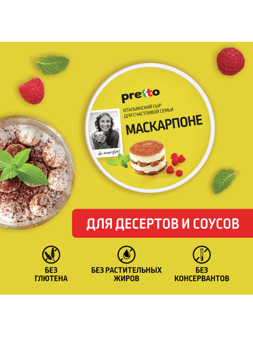 Сыр Pretto Маскарпоне мягкий 80%, 500г