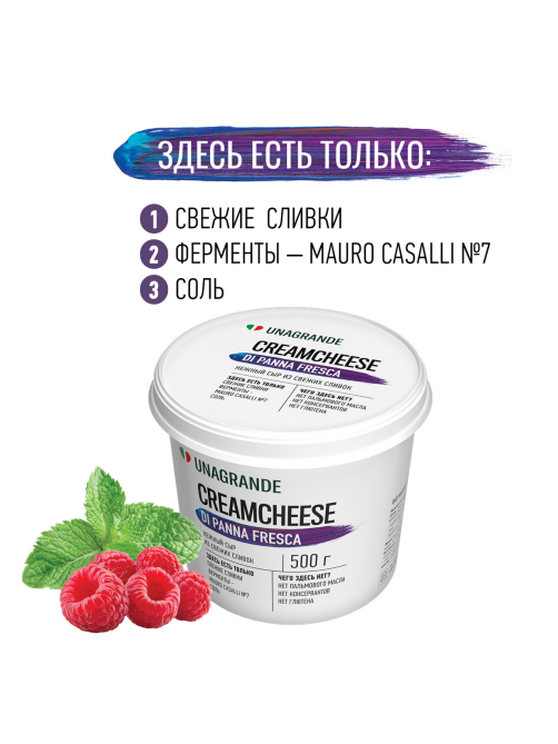 Сыр Unagrande Professionale Кремчиз сливочный 70%, 500г