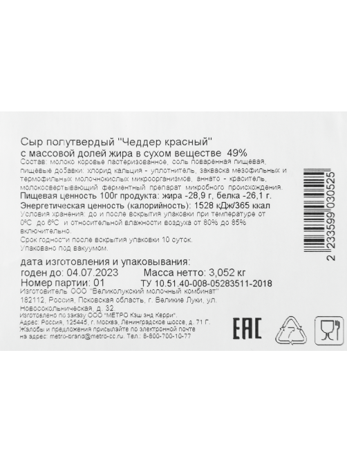 METRO Chef Сыр Чеддер красный полутвердый 50%, ~2.5кг
