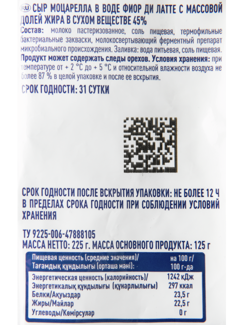 METRO Chef Сыр моцарелла Фиор ди Латте 45%, 125г