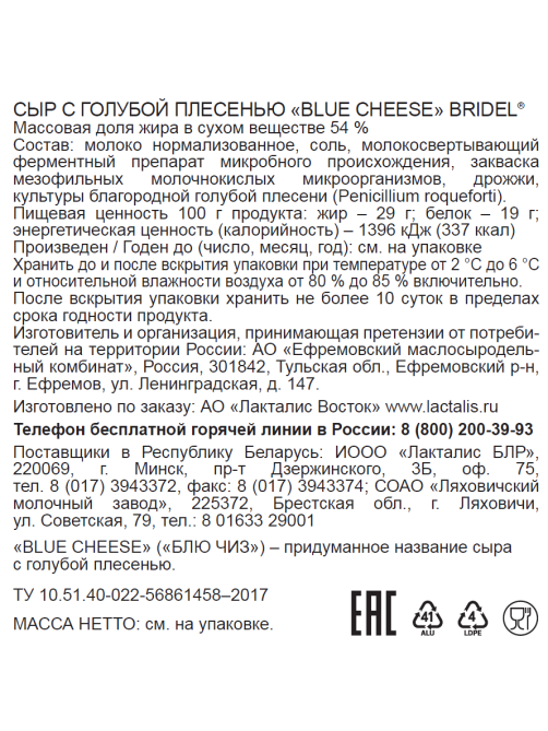 Сыр мягкий Bridel Blue Cheese с голубой плесенью 54%, 100г