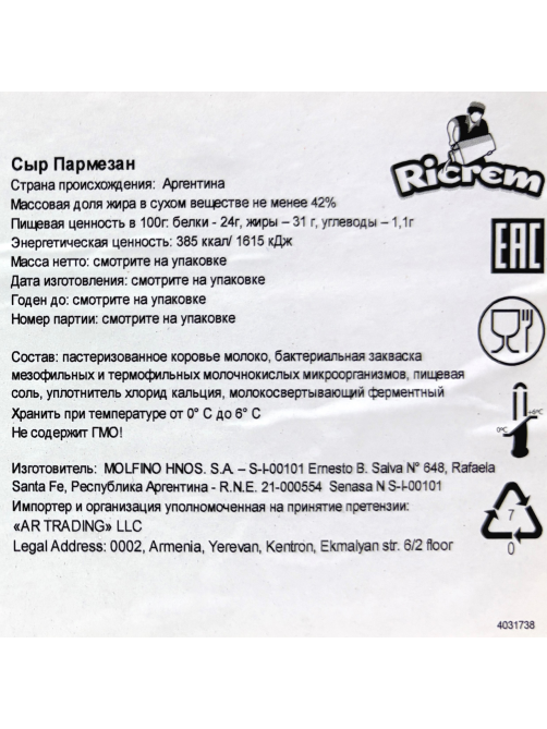 Сыр Ricrem Пармезан 42%, ~2.5кг