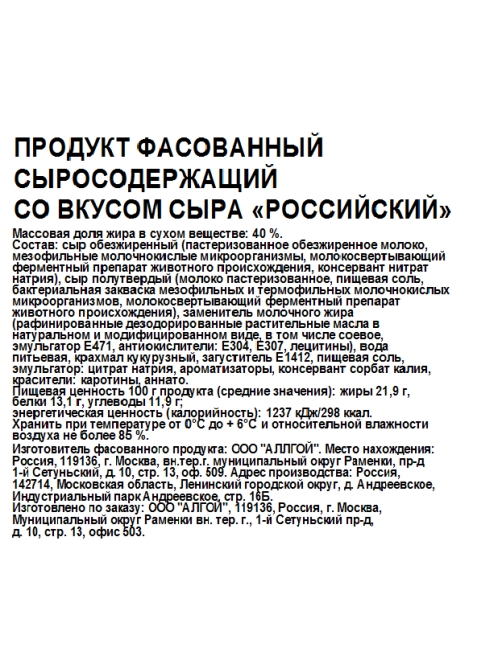 Продукт сыросодержащий Terra del Gusto Chef российский 40%, ~2.5кг