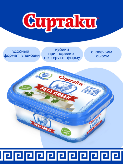 Сыр плавленый Сиртаки Feta Greek с овечьим сыром 45%, 200г
