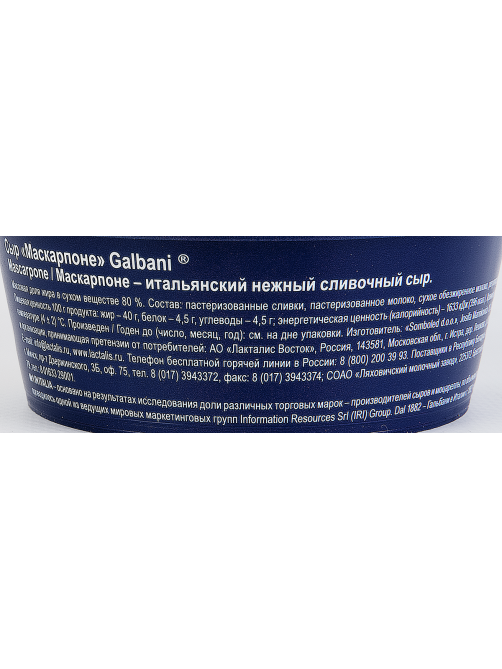 Сыр Galbani Маскарпоне, 500г