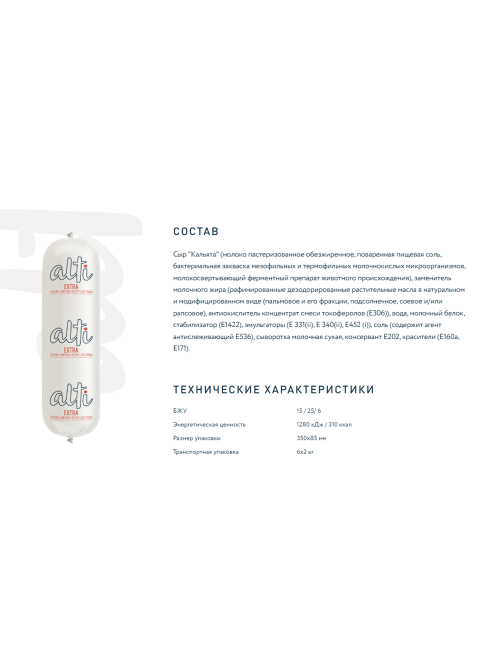 Продукт белково-жировой Alti Extra 50% для пиццы, ~2кг