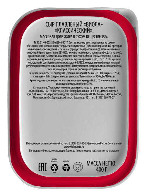 Сыр плавленый Viola Классический 35%, 400г