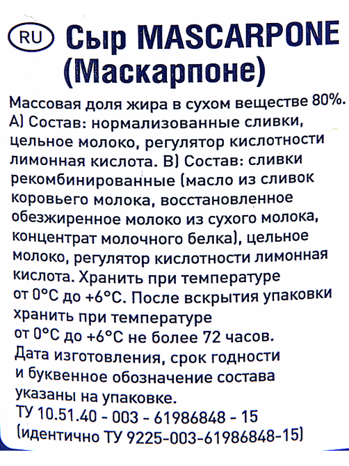 METRO Chef Сыр Маскарпоне 80%, 500г