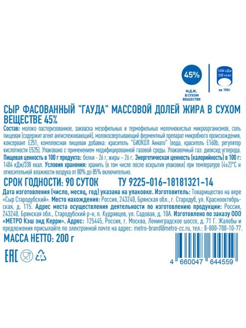 aro Сыр Гауда 45%, 200г
