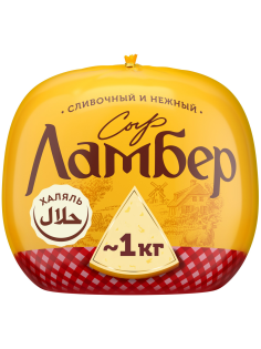Сыр Ламбер Классический полутвердый 50%, ~1кг