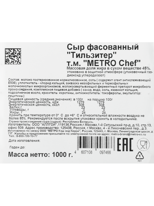 METRO Chef Сыр Тильзитер полутвердый нарезка 45%, 1кг