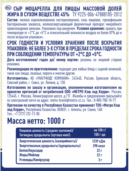 METRO Chef Сыр моцарелла для пиццы кусок 45%, 1кг