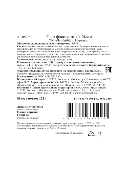 Сыр Schonfeld Эдам полутвердый нарезка 45%, 125г