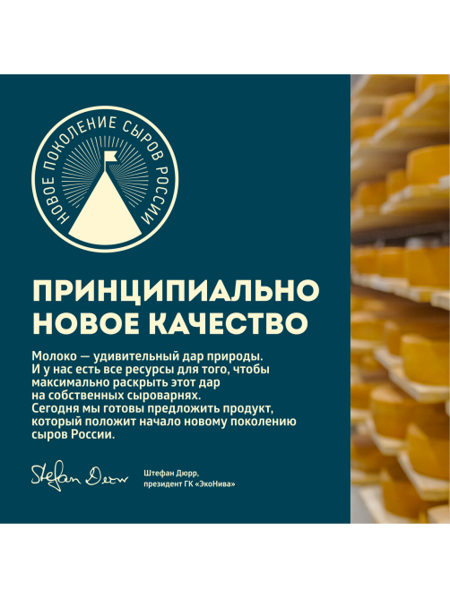 Сыр Эконива Дюрр Классика 6 месяцев выдержки твердый 50%, ~900г