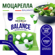 Сыр Bonfesto Mini Balance Моцарелла 30%, 100г