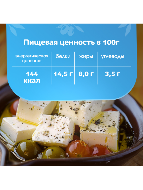 Сыр Фетакса Легкая в рассоле 28%, 275г