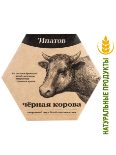 Сыр мягкий Ипатов Черная корова с благородной белой плесенью в золе 55%, 125г